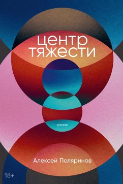 Centr tyazhesti (eBook, ePUB) - Polyarinov, Alexey