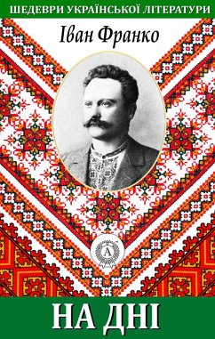 Cover At the Bottom. Masterpieces of Ukrainian literature (eBook, ePUB)