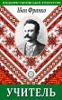 Teacher. Masterpieces of Ukrainian... - Bild 1