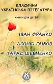 Classical Ukrainian literature. Books for children (eBook, ePUB)