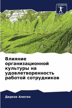 Vliqnie organizacionnoj kul'tury na udowletworennost' rabotoj sotrudnikow - Alegen, Dereze