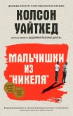 Мальчишки из «Никеля» (eBook, ePUB)