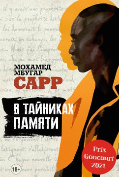 В тайниках памяти (eBook, ePUB) - Сарр, Мохамед Мгубар