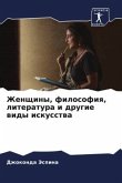 Zhenschiny, filosofiq, literatura i drugie widy iskusstwa Zhenschiny, filosofiq, literatura i drugie widy iskusstwa
