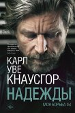 Моя борьба. Книга пятая. Надежды (eBook, ePUB)