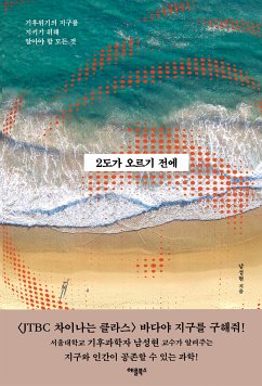 2도가 오르기 전에 (eBook, ePUB) - 성현, 남