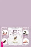 Оракул Лавиталь. Послания камней (брошюра к картам) (eBook, ePUB)