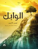 الوابل (eBook, ePUB) الوابل (eBook, ePUB)