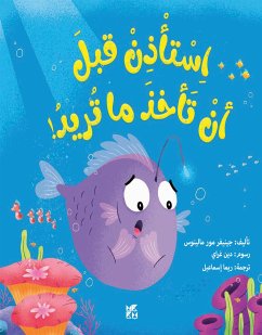 Cover استأذن قبل أن تأخذ ما تريد! (fixed-layout eBook, ePUB)
