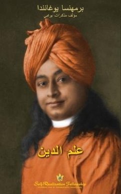 عِعلم الدين (The Science of Religion Arabic) - Yogananda, Paramahansa