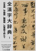 Zen Kanji Dai Jiten [Nihongo, Chuugokugo, Kankokugo, Kantongo de Yonde] Dai Ichi Kan (edizione italiana) (eBook, PDF)
