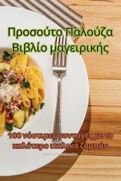 Προσούτο Παλούζα Βιβλίο μαγ	 - 928;&945;&960;&945;&947;&949;&96