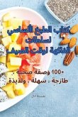 &#1603;&#1578;&#1575;&#1576; &#1575;&#1604;&#1591;&#1576;&#1582; &#1575;&#1604;&#1571;&#1587;&#1575;&#1587;&#1610; &#1604;&#1587;&#1604;&#1591;&#1575;