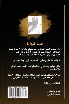 Cover سأبكي يوم ترجعين