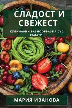 Сладост и Свежест: Кулина - 1048;&1074;&1072;&1085;&1086;&107