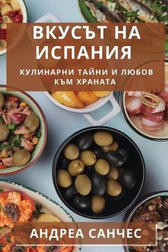 Вкусът на Испания: Кулина - 1057;&1072;&1085;&1095;&1077;&108