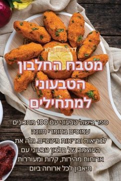 מטבח החלבון הטבעוני למתח - 1488;&1500;&1497;&1503; &1490;&15