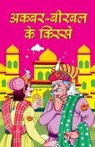 Akbar Birbal Ke Kisse