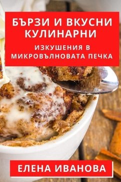 Бързи и Вкусни Кулинарни - 1048;&1074;&1072;&1085;&1086;&107