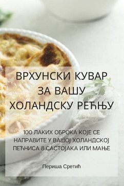 ВРХУНСКИ КУВАР ЗА ВАШУ ХО - 1055;&1077;&1088;&1080;&1096;&107