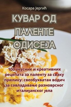 КУВАР ОД ПАЛЕНТЕ ОДИСЕЈА - 1050;&1086;&1089;&1072;&1088;&107