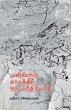 MUNBORU KAALATHIL ORU MANDHIRAVAAADHI - Bild 1