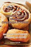 КУВАРСКА КЊИГА &quote;БИБЛИЈА Г