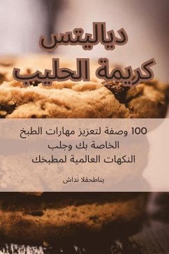 ديلايتس كريمة الحليب - 1588;&1575;&1583;&1606; &1575;&16