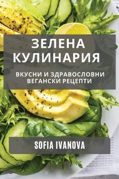 Зелена Кулинария: Вкусни - Ivanova, Sofia