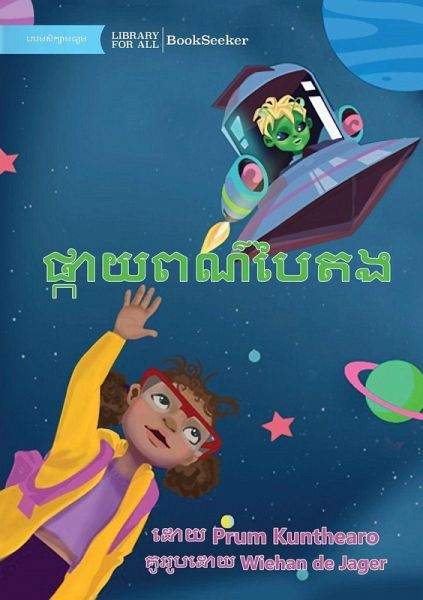 Green Star - ផ្កាយពណ៌បៃតង