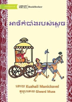 The King's Secret - អាថ៌កំបាំងរបស់ស្តេ< - Manickavel, Kuzhali