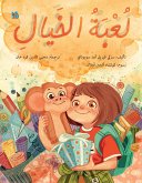 لعبة خيال (fixed-layout eBook, ePUB) لعبة خيال (fixed-layout eBook, ePUB)