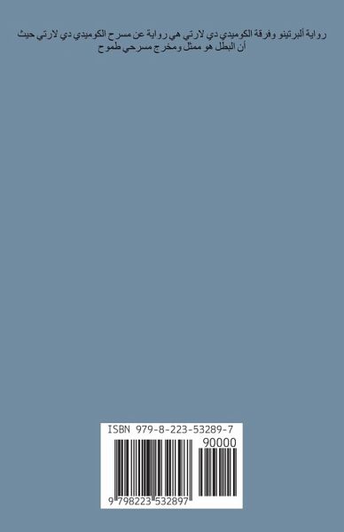 ألبرتينو وفرقة الكوميدي دي لارتي