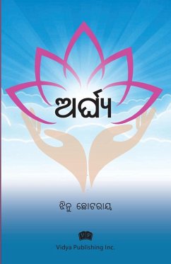 Cover ଅର୍ଘ୍ୟ (Arghya)