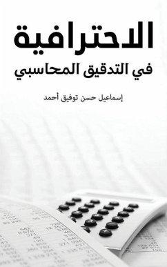 الاحترافية في التدقيق المحاسبي - &