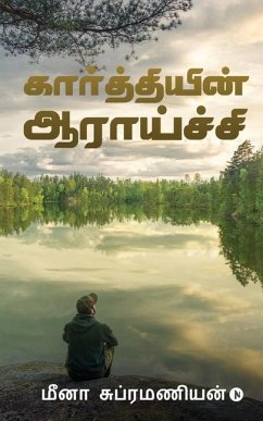 Cover Kaarthiyin Aaraaichi
