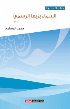 السماء بزيها الرسمي - 1575;&1604;&1605;&1587;&1604;&160