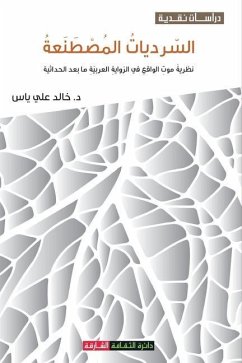 السرديات المصطنعة: نظرية - 1593;&1604;&1610; &1610;&1575;&15