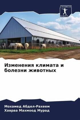 Izmeneniq klimata i bolezni zhiwotnyh