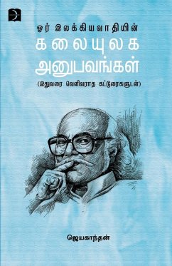 Cover Or Ilakkiyavaathiyin Kalaiyulaka Anupavangkal
