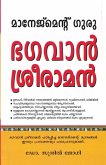 Management Guru Bhagwan Shri Ram in Malayalam