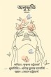 Anubhuti - Bild 1