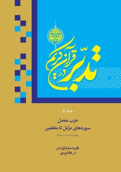 Contemplate on the Holy Quran Vol.5 - Saboohi Tasooji, Ali