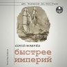 Bystree imperij (MP3-Download) - Bild 1