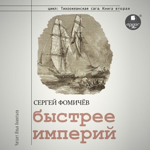 Bystree imperij (MP3-Download) Bystree imperij (MP3-Download)