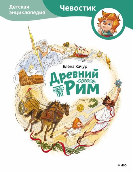 Drevnyi rim (eBook, ePUB)