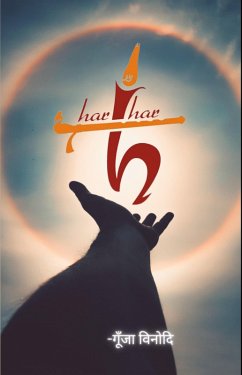 Hari Har (1) (eBook, ePUB) - Jogia, Gunjan
