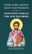 Supplicatory Canon to Saint Eleftherios... - Bild 1