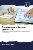 Optimizaciq biznes-processow: