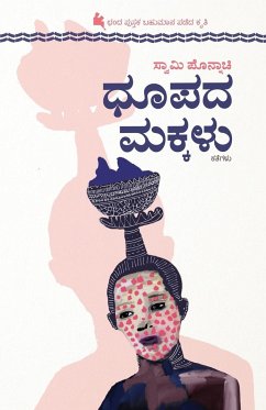 Dhupada Makkalu(Kannada) - Ponnachi, Swamy